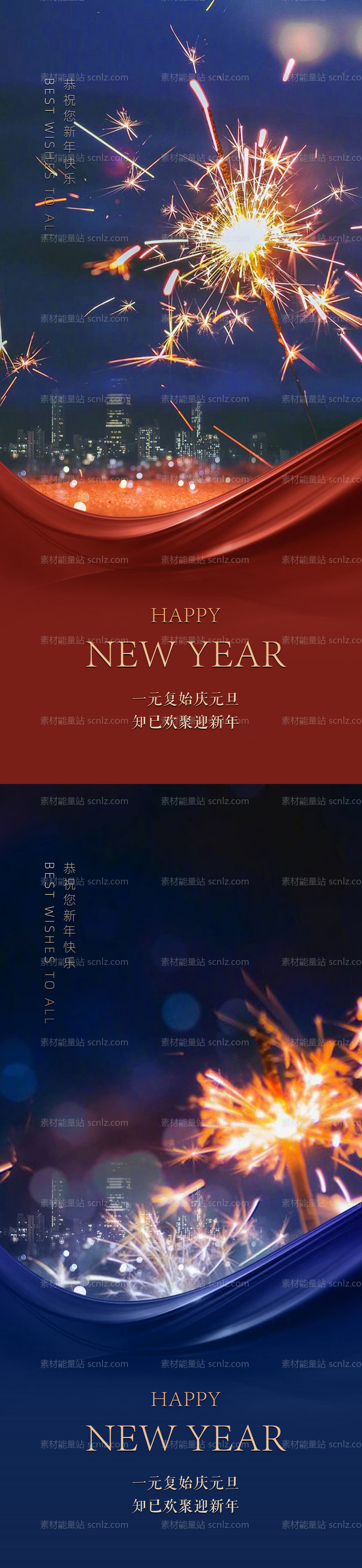 素材能量站-元旦新年烟花璀璨系列海报