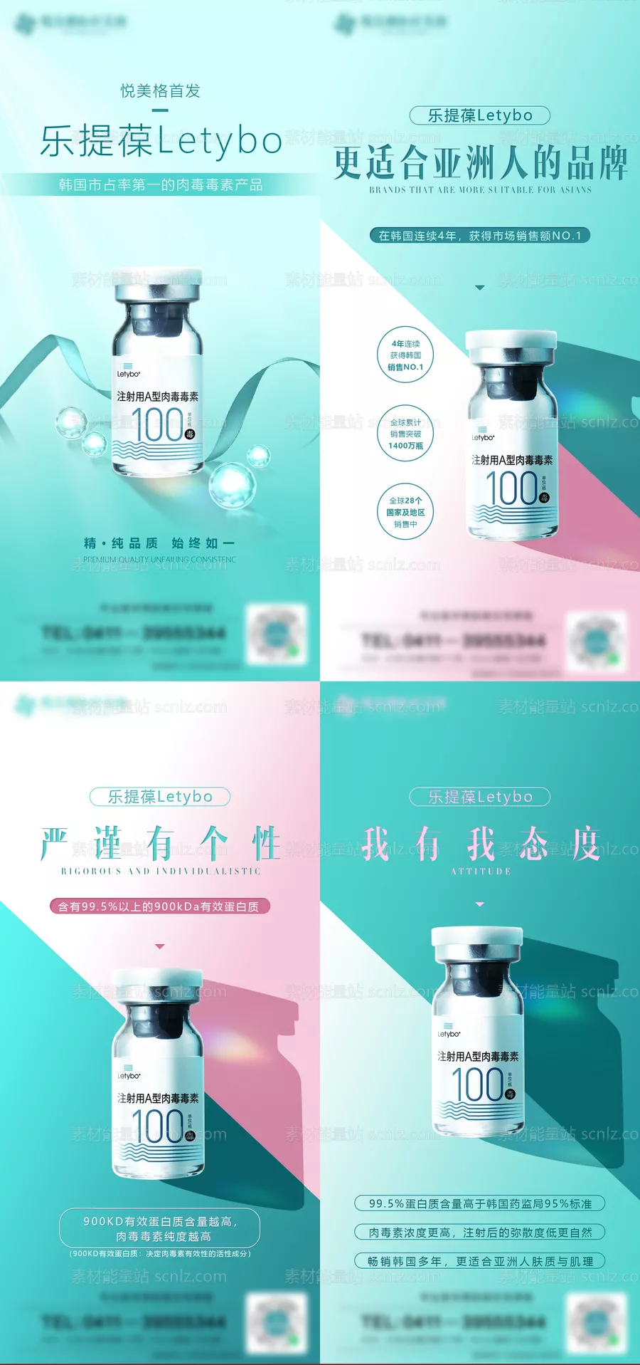 素材能量站-乐提葆产品宣传微信海报