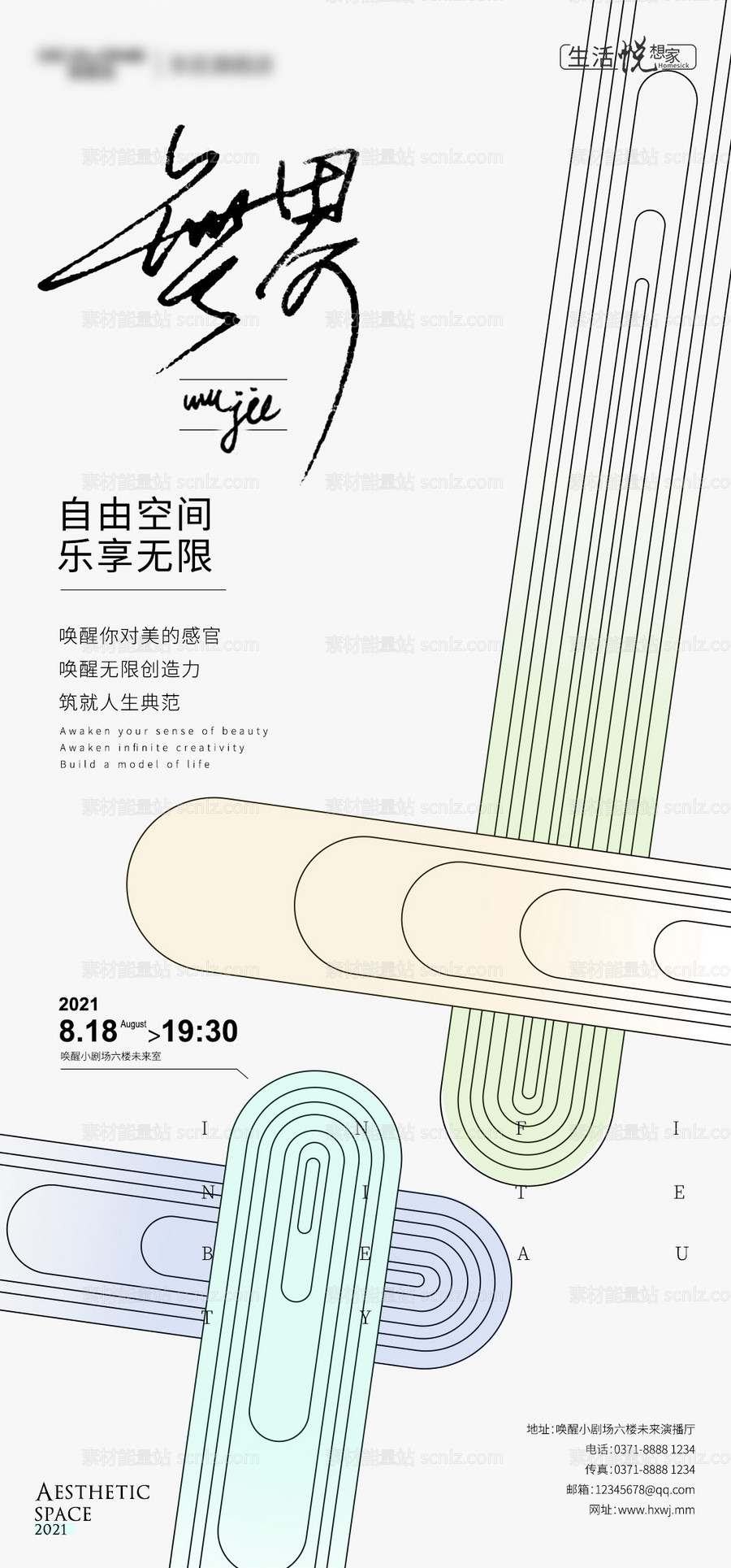 素材能量站-无界会议展板宣传海报