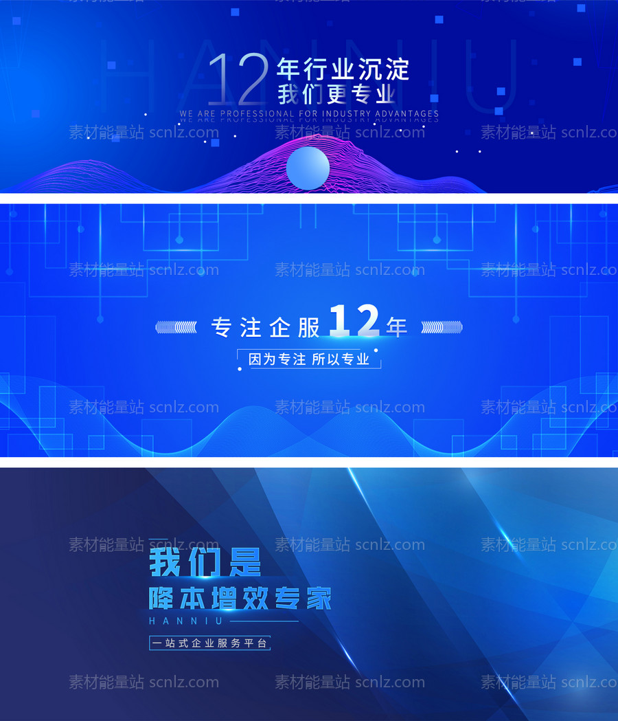 素材能量站-蓝色商务网页BANNER图