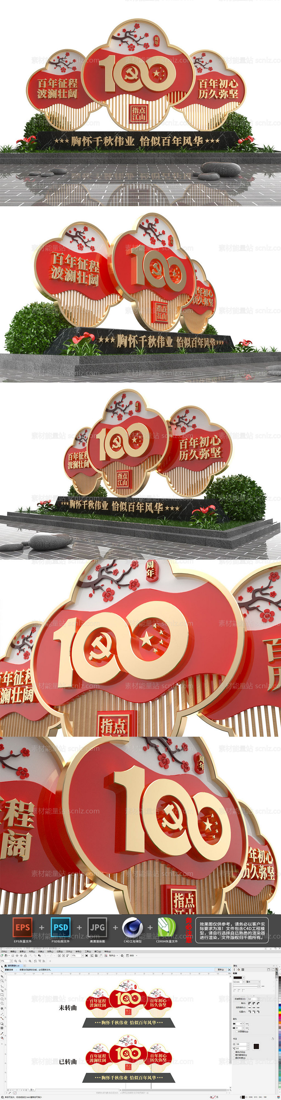 素材能量站-党建100周年美陈雕塑