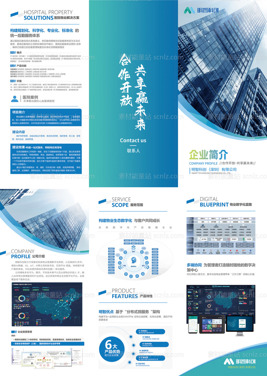 素材能量站-企业商务三折页