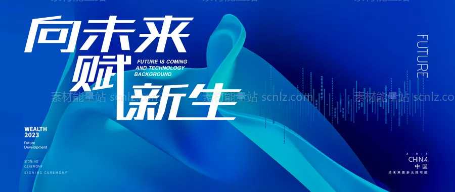 素材能量站-蓝色数字科技发布会主KV
