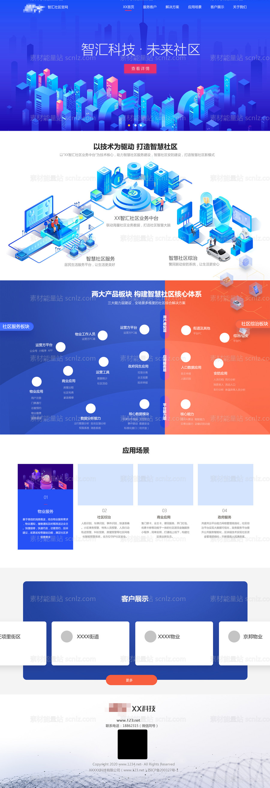 素材能量站-智慧社区科技企业官网