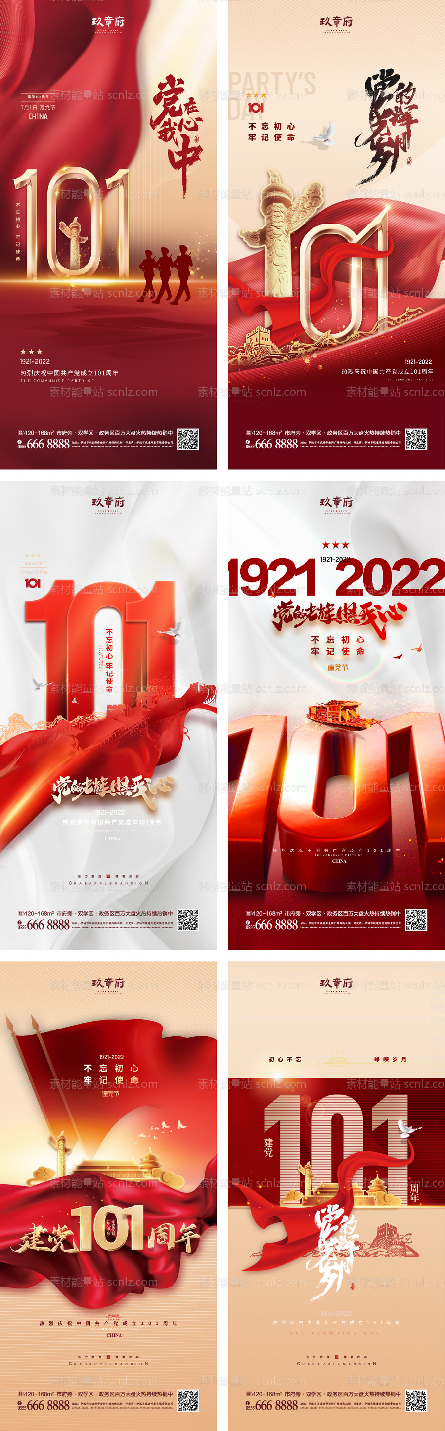 素材能量站-建党节101周年海报