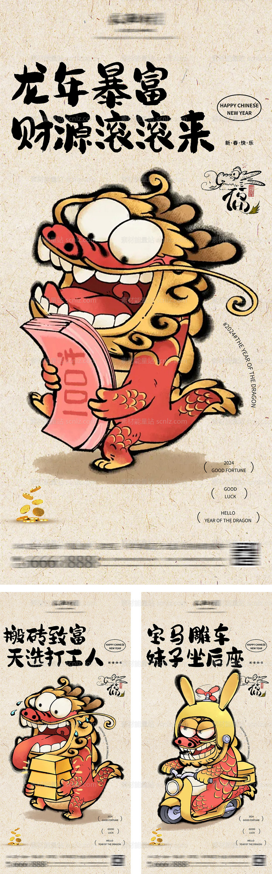 素材能量站-龙年新年春节创意插画海报