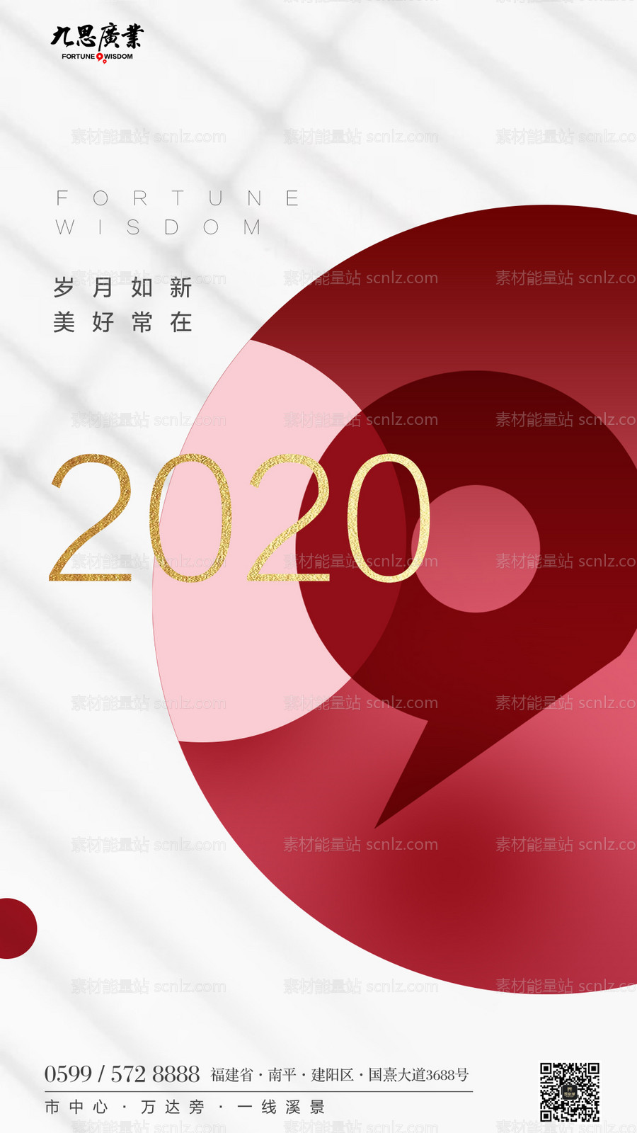 素材能量站-2020地产新年元旦移动端海报