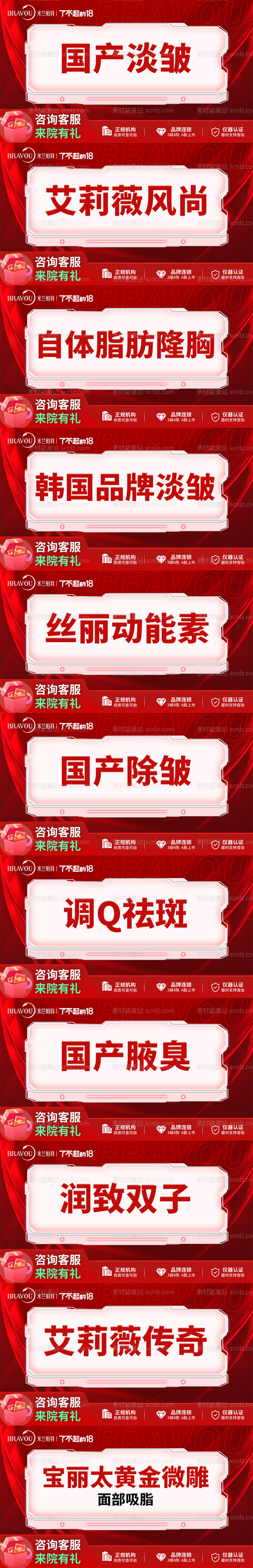 素材能量站-医美头图banner