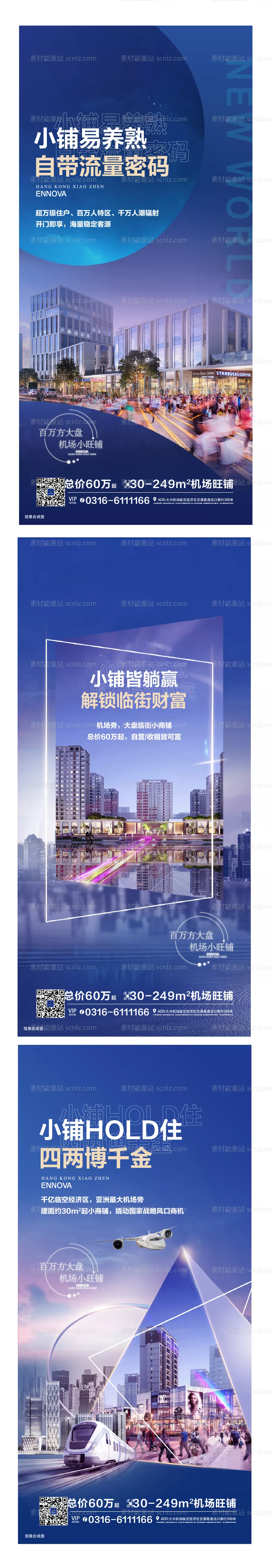 素材能量站-地产商业微单海报住宅海报