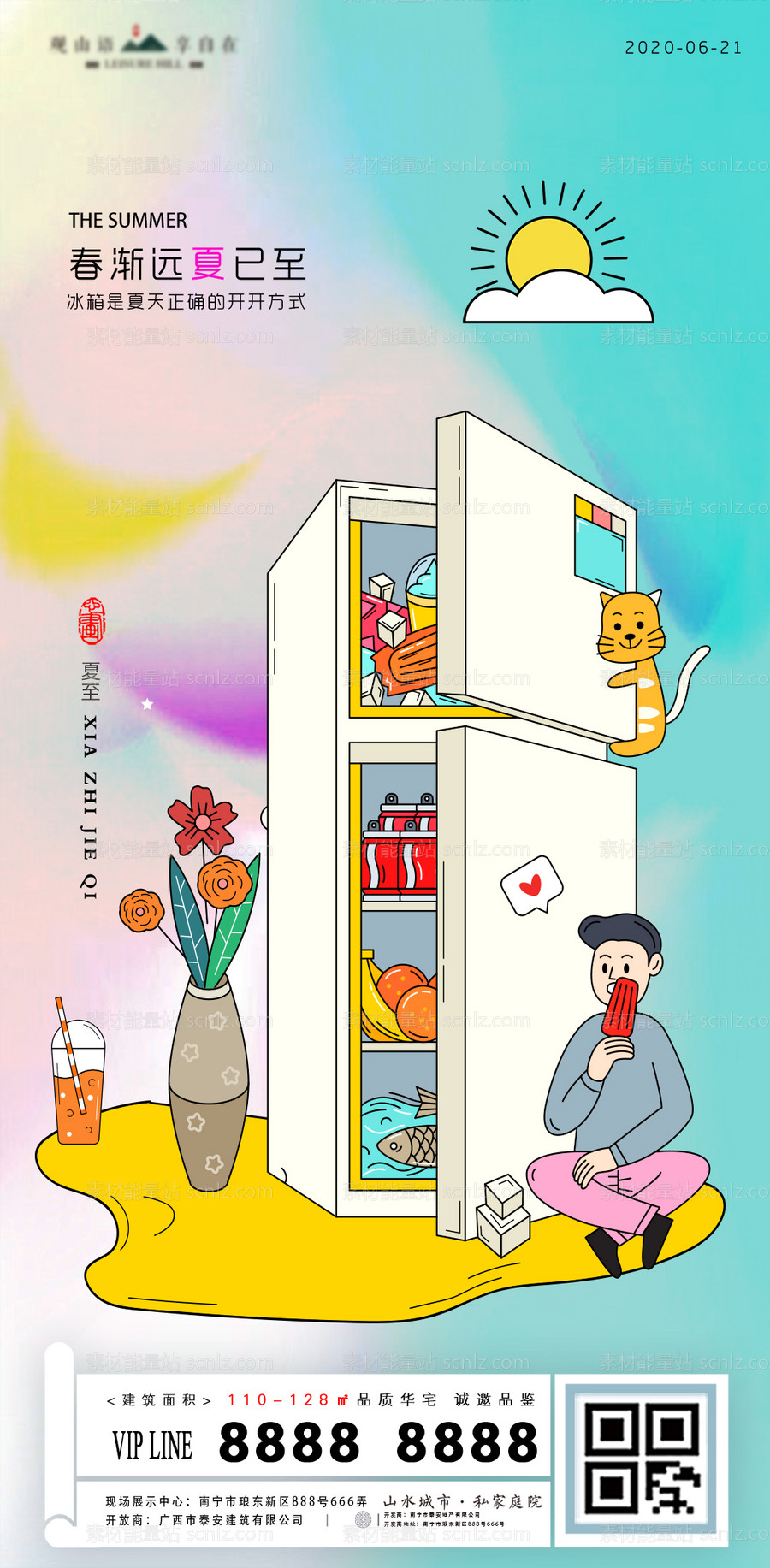 素材能量站-夏至节气冰箱食物插画地产海报