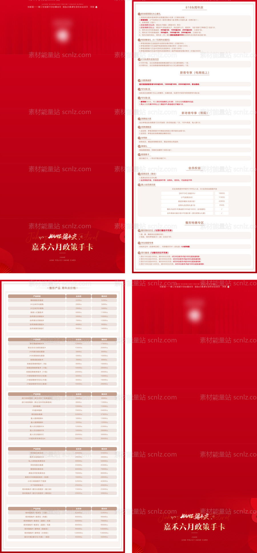 素材能量站-医美政策手卡折页