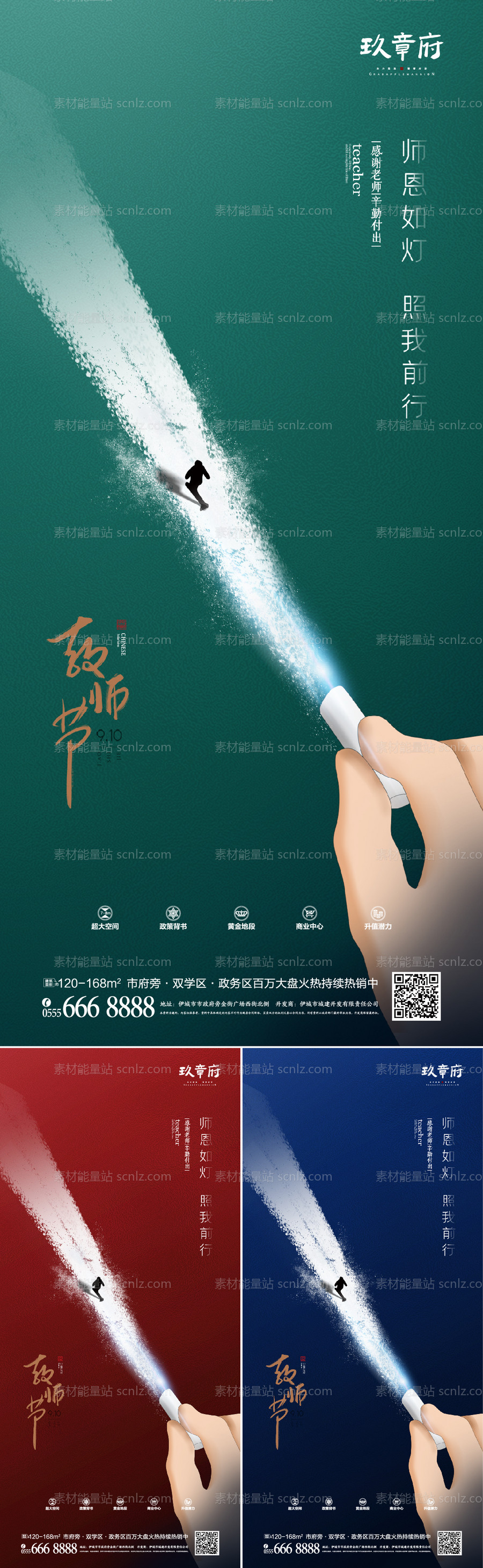 素材能量站-教师节俯视粉笔创意海报