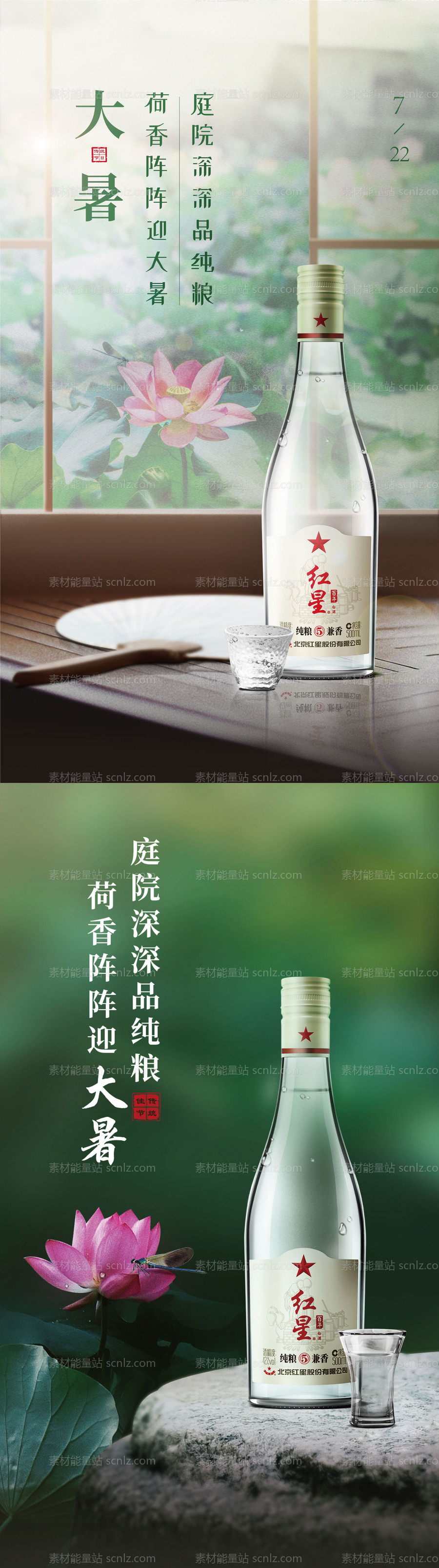 素材能量站-白酒大暑节气海报