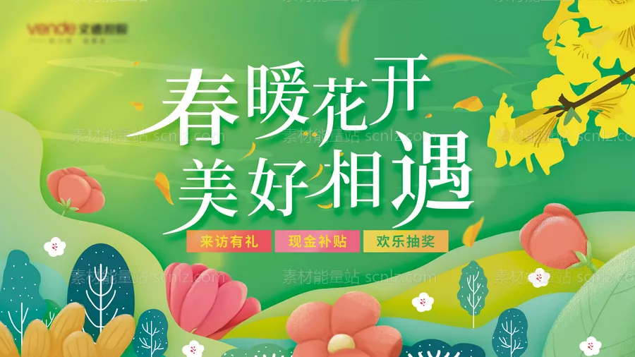 素材能量站-房地产春天促销展板
