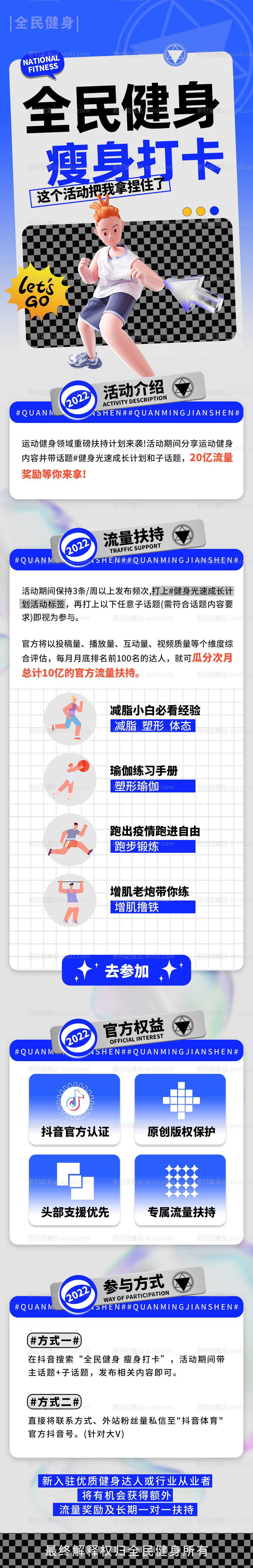 素材能量站-蓝色酸性全民健身打卡H5长图活动页