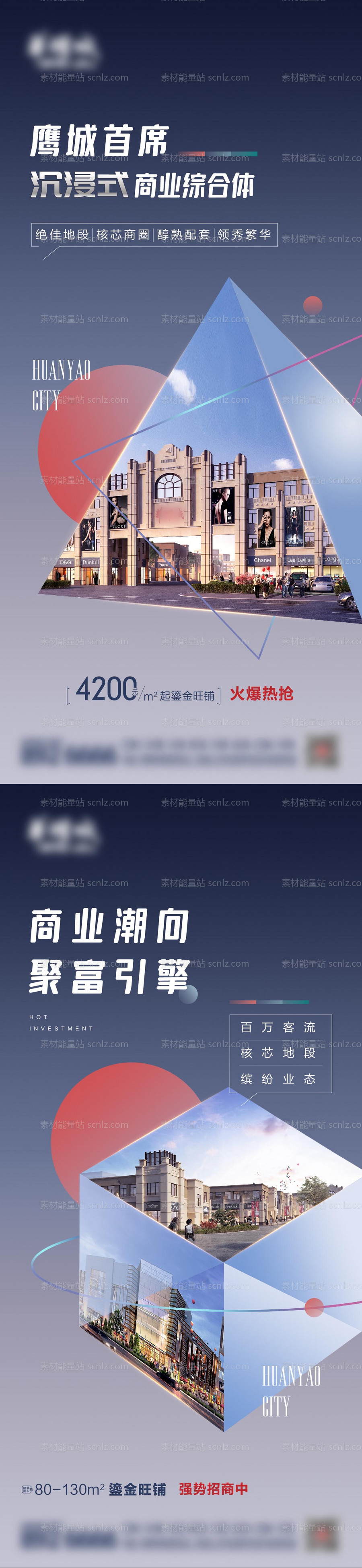 素材能量站-地产商铺招商单图