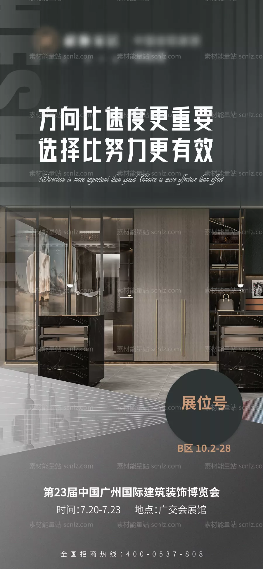 素材能量站-全屋定制海报