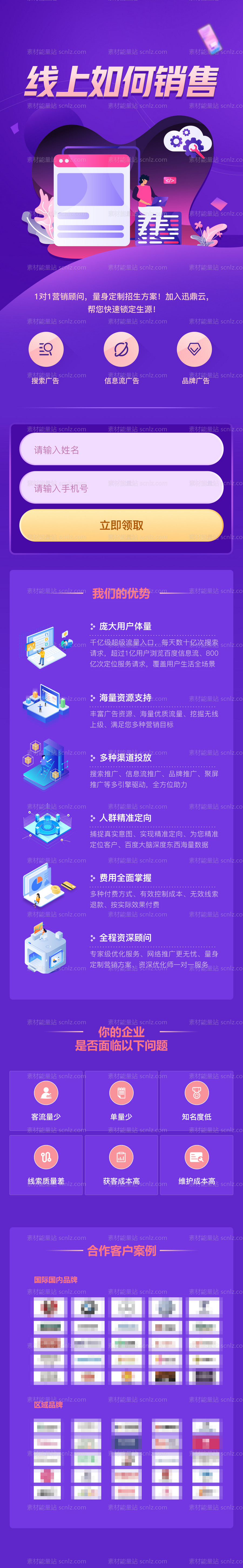 素材能量站-线上如何销售海报长图