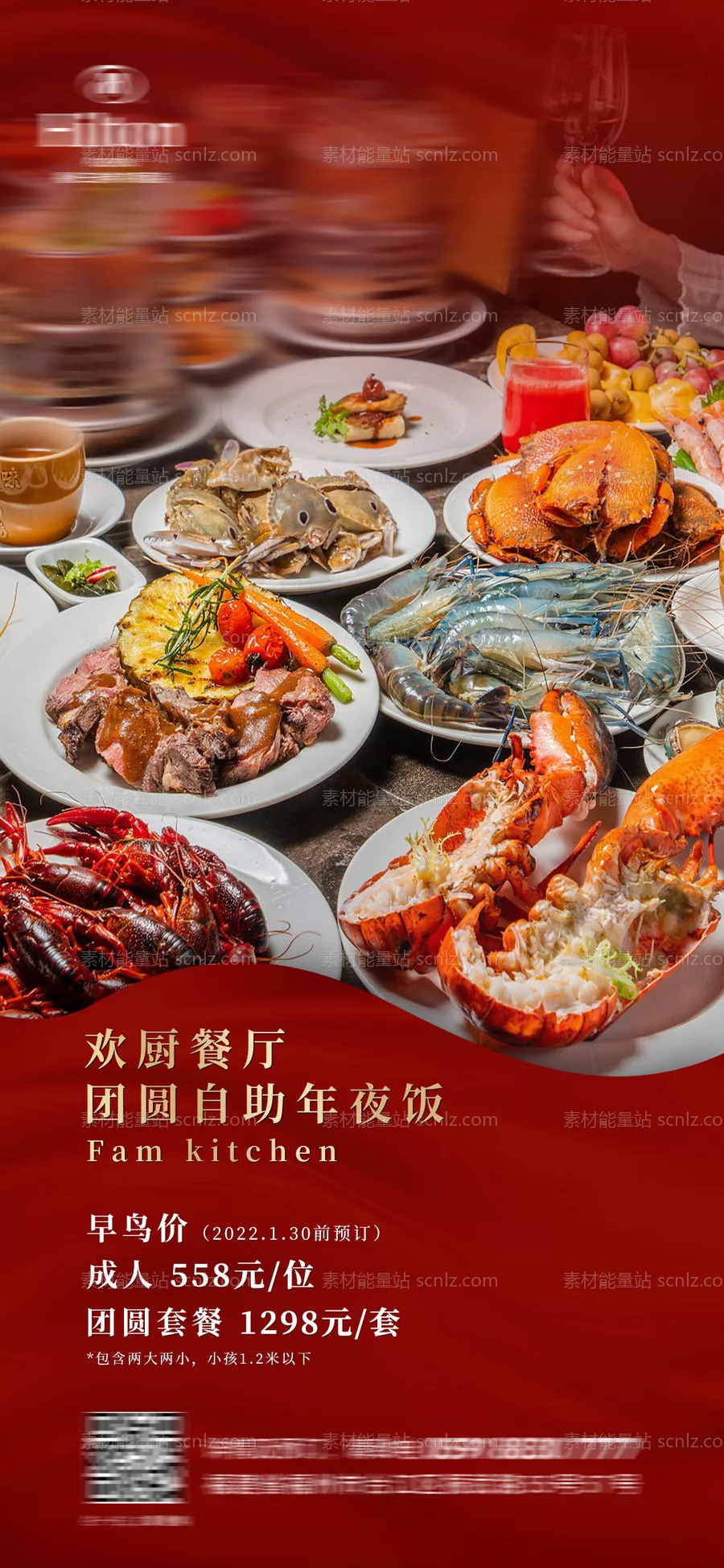 素材能量站-酒店年夜饭美食海报