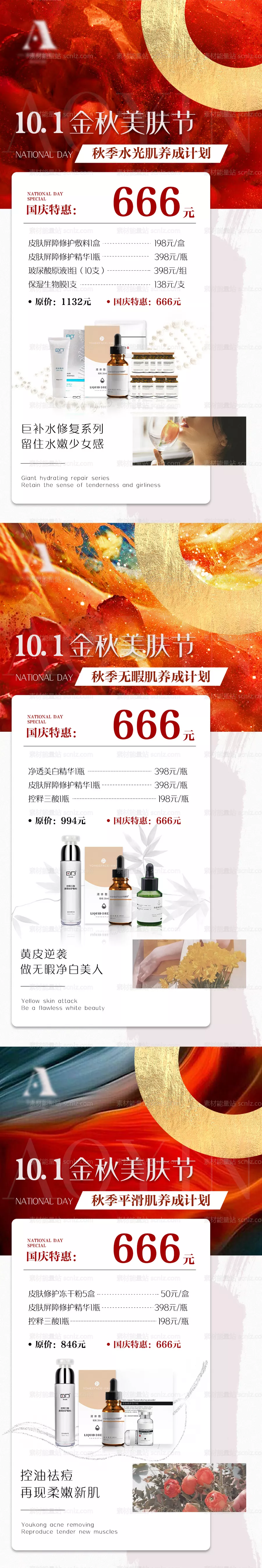 素材能量站-皮肤管理十一金秋美肤活动卡项设置