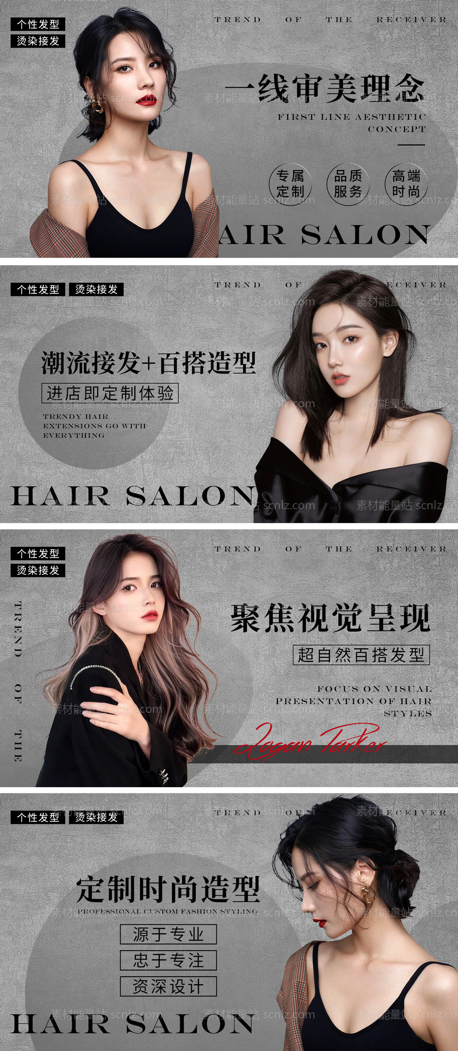 素材能量站-美发店铺高端发型轮播banner