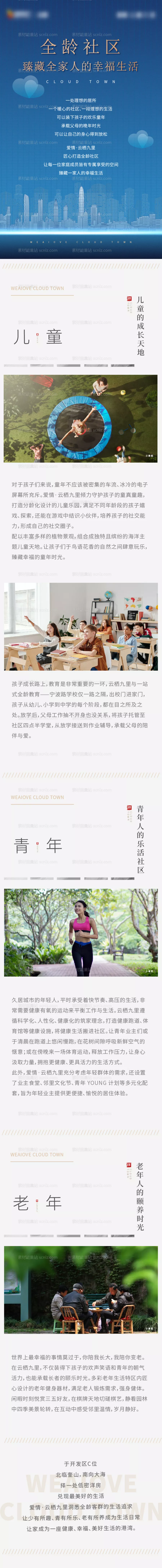 素材能量站-地产全龄社区高端质感价值点长图
