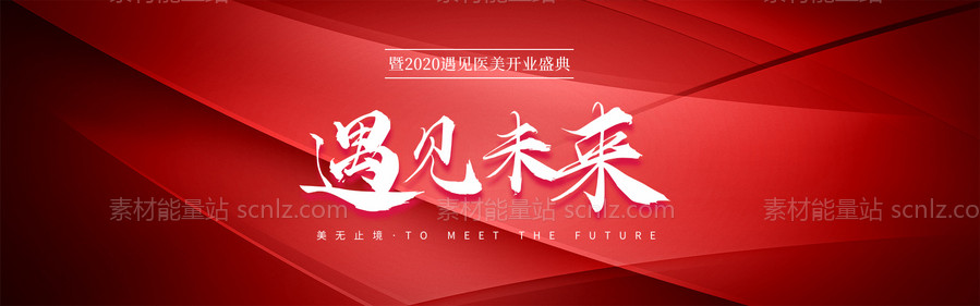 素材能量站-科技红盛大开业banner