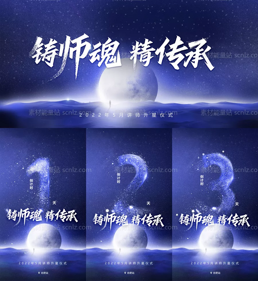 素材能量站-讲师升星仪式