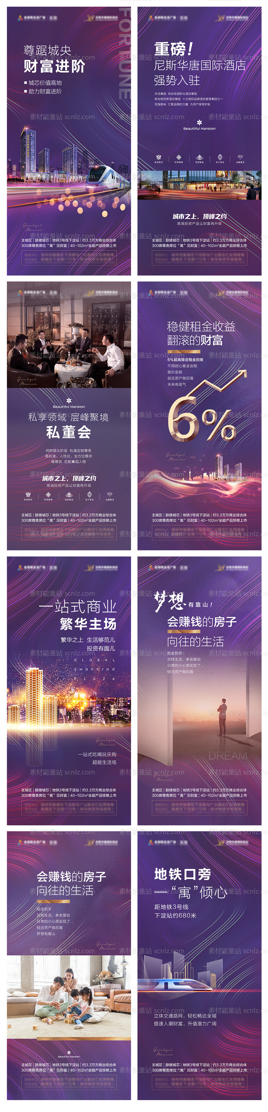 素材能量站-房地产买点价值点微信海报系列广告