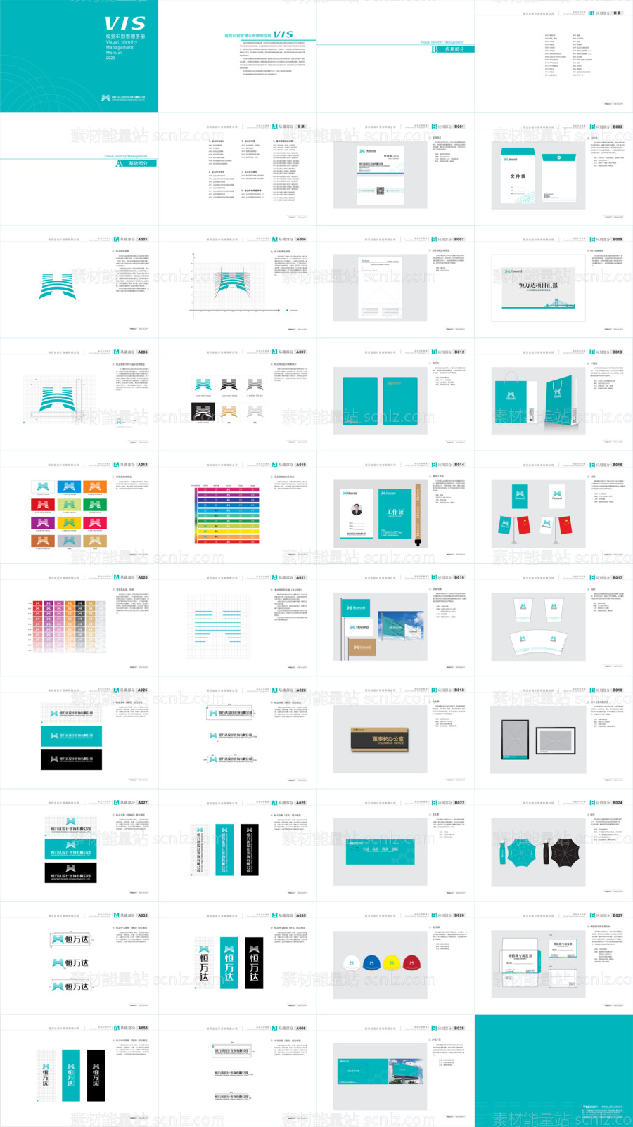 素材能量站-恒万达品牌VIS手册-高端