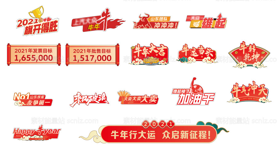 素材能量站-2021新年牛年红色手举牌