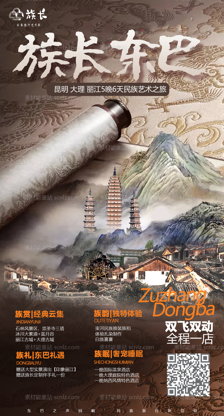 素材能量站-云南旅游海报