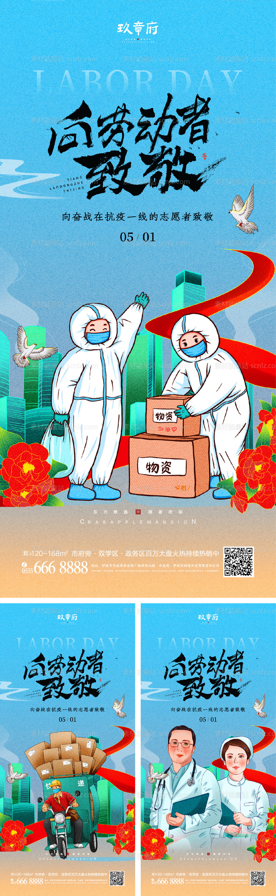 素材能量站-51劳动节五一海报