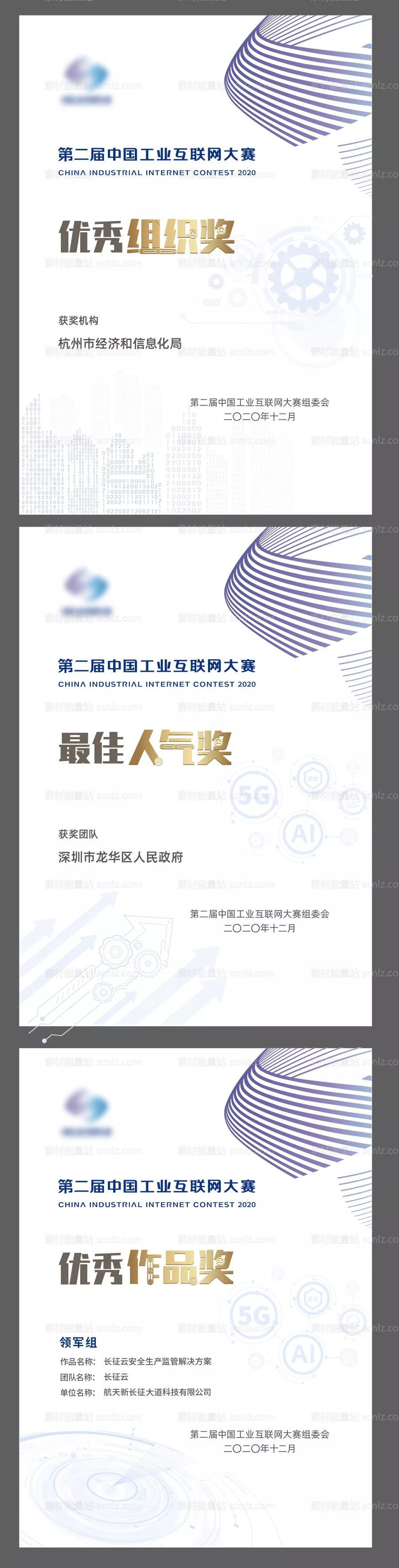素材能量站-工业互联网获奖证书