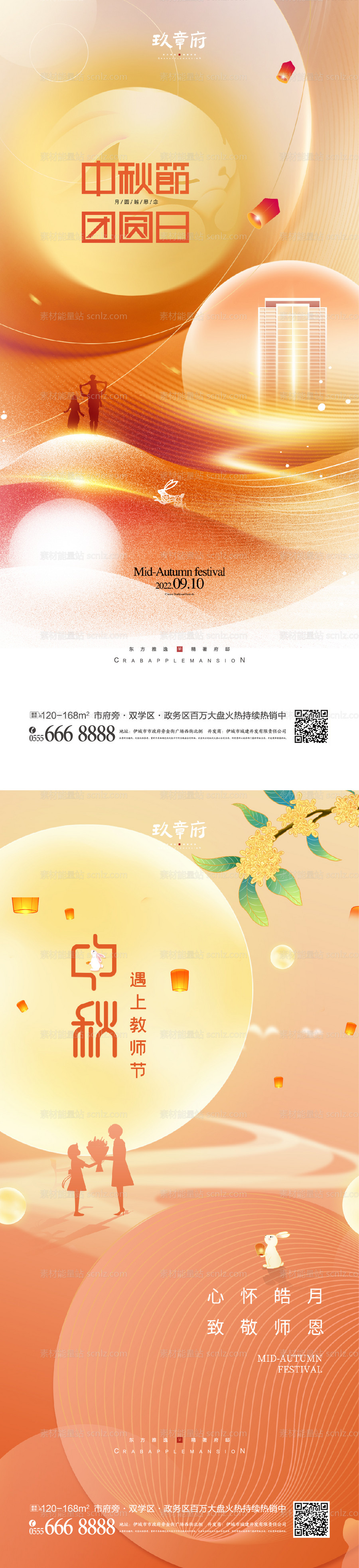 素材能量站-中秋节教师节海报