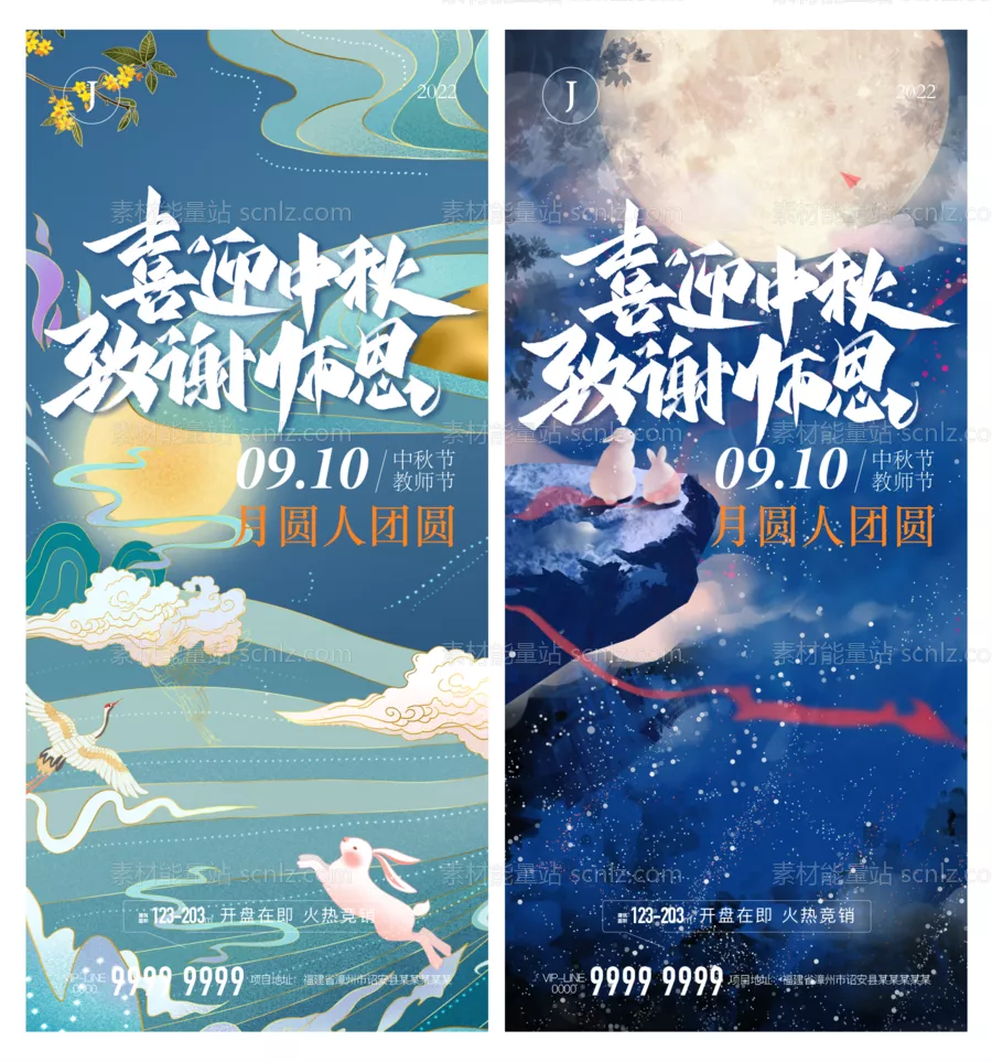 素材能量站-中秋节教师节