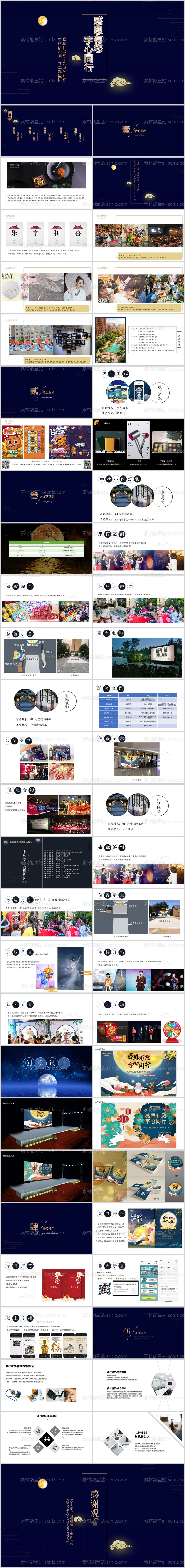 素材能量站-中秋邻里系列活动方案PPT