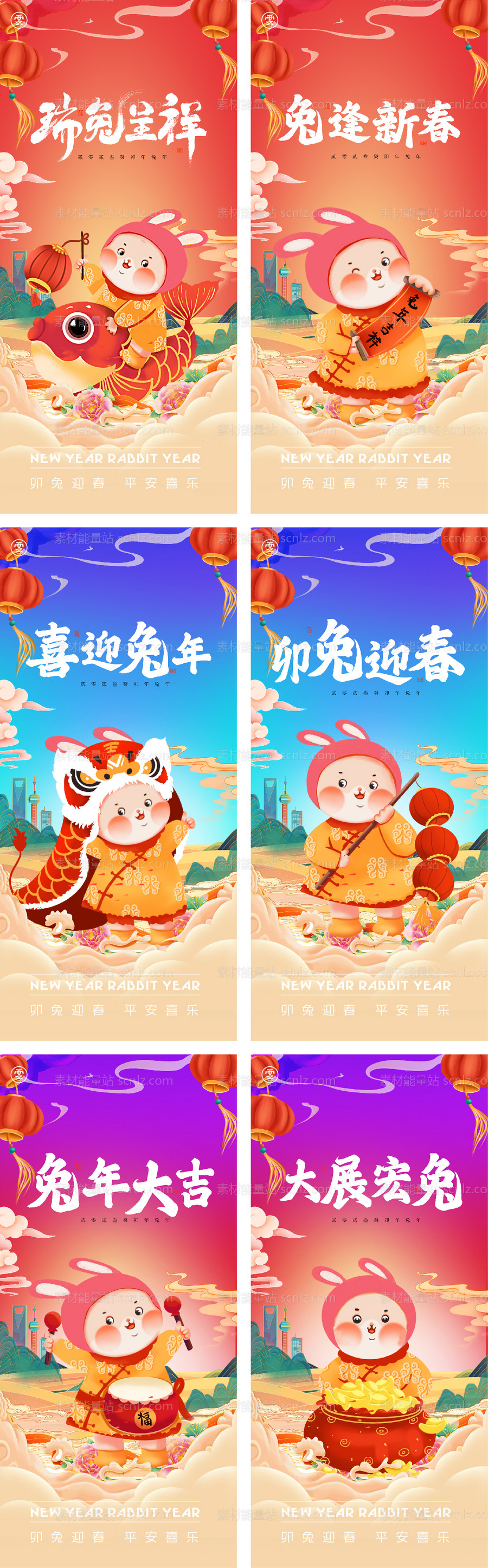 素材能量站-元旦兔年春节除夕小年海报