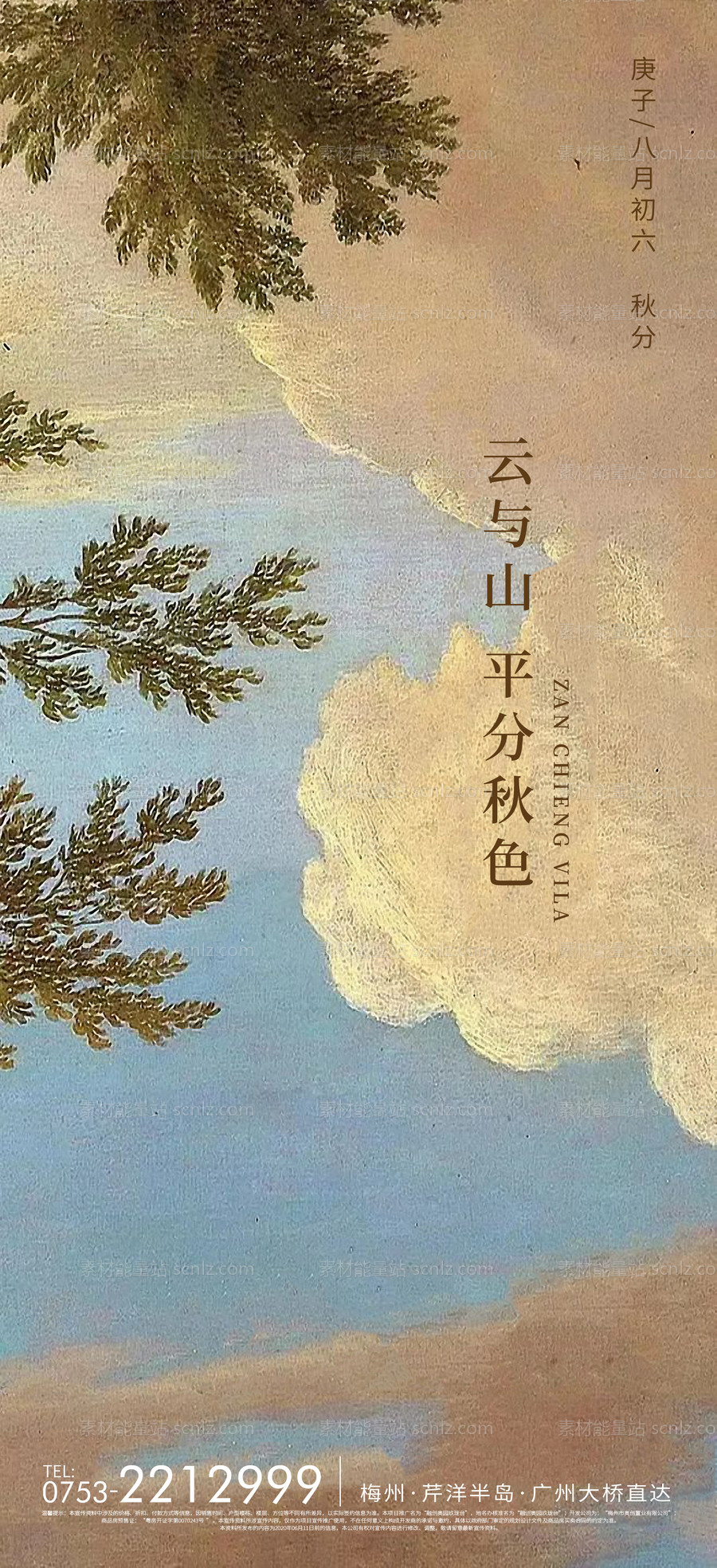 素材能量站-秋色海报