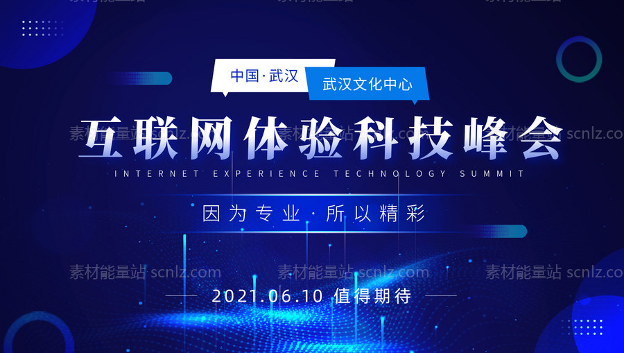 素材能量站-互联网峰会banner