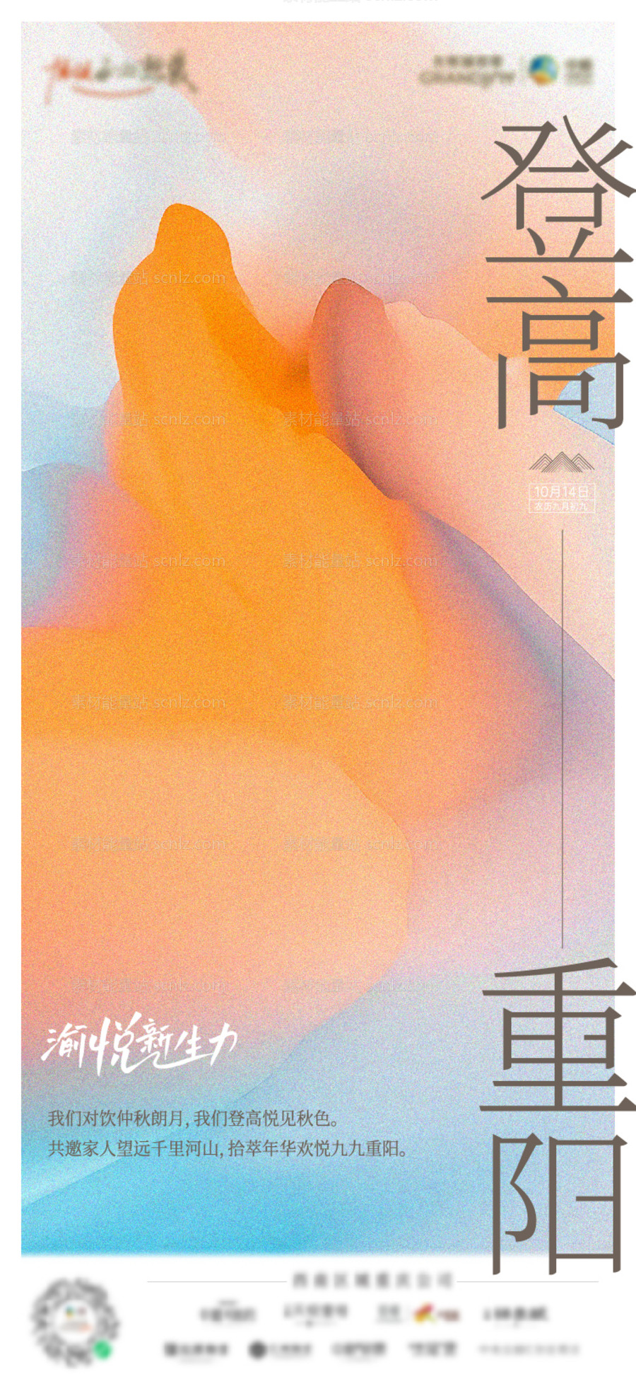 素材能量站-重阳节海报