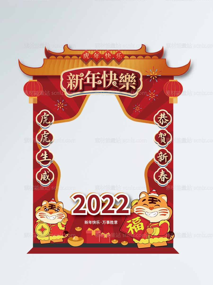 素材能量站-2022虎年迎春新年拍照框拍照道具