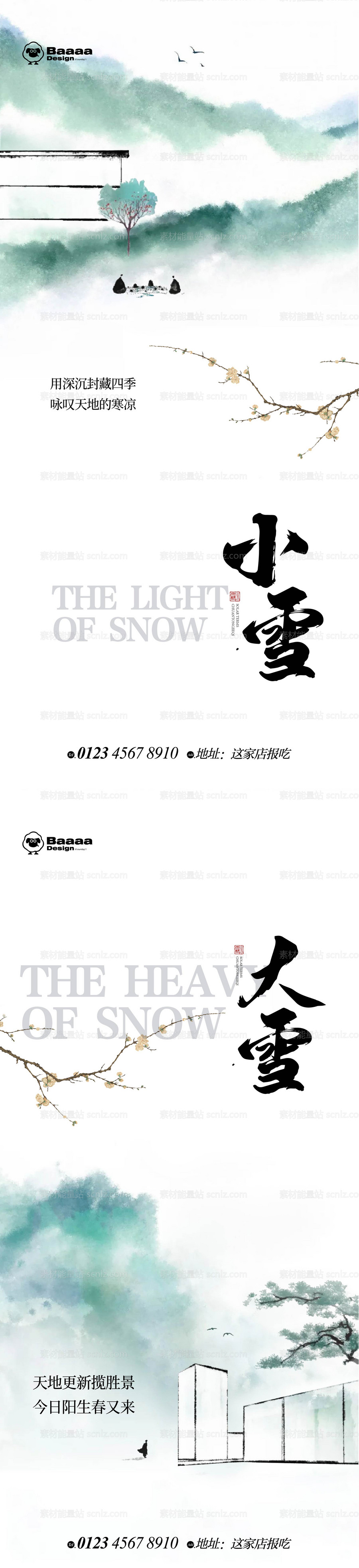 素材能量站-小雪大雪卡通节气单图