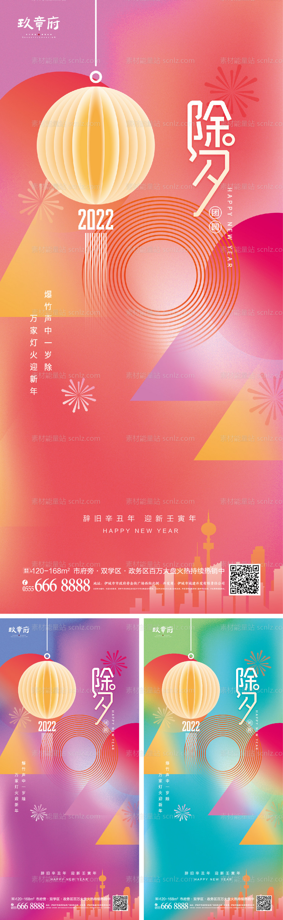 素材能量站-2022虎年新年小年春节除夕海报