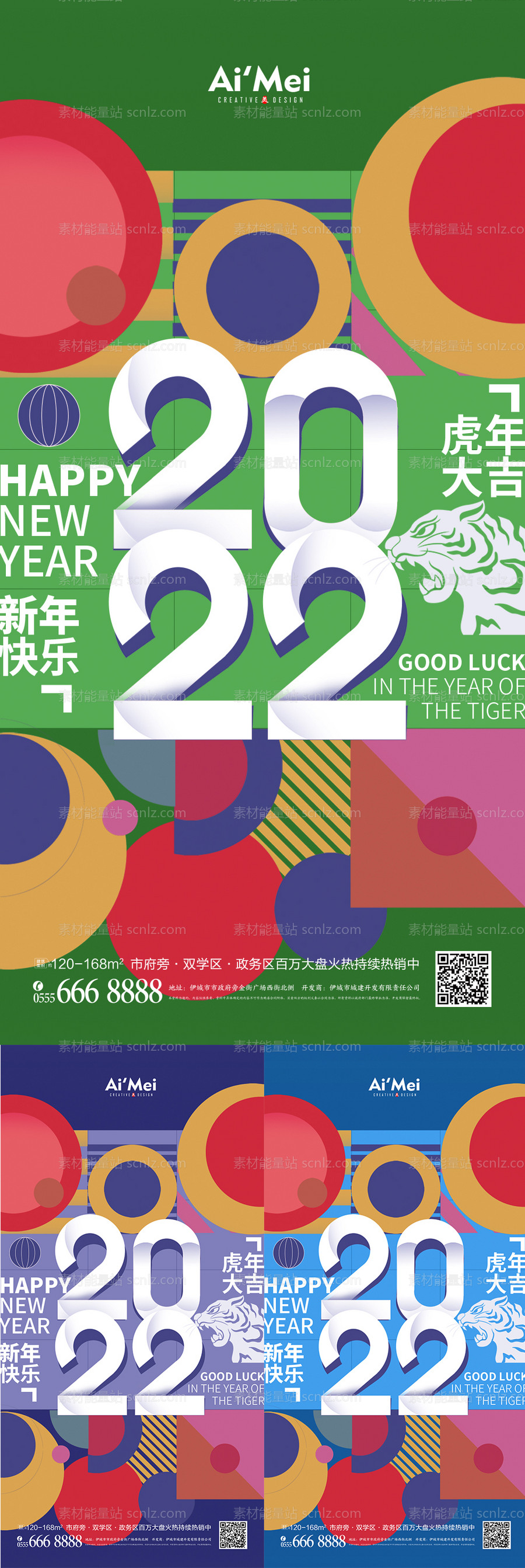 素材能量站-2022流行色新年虎年简约海报