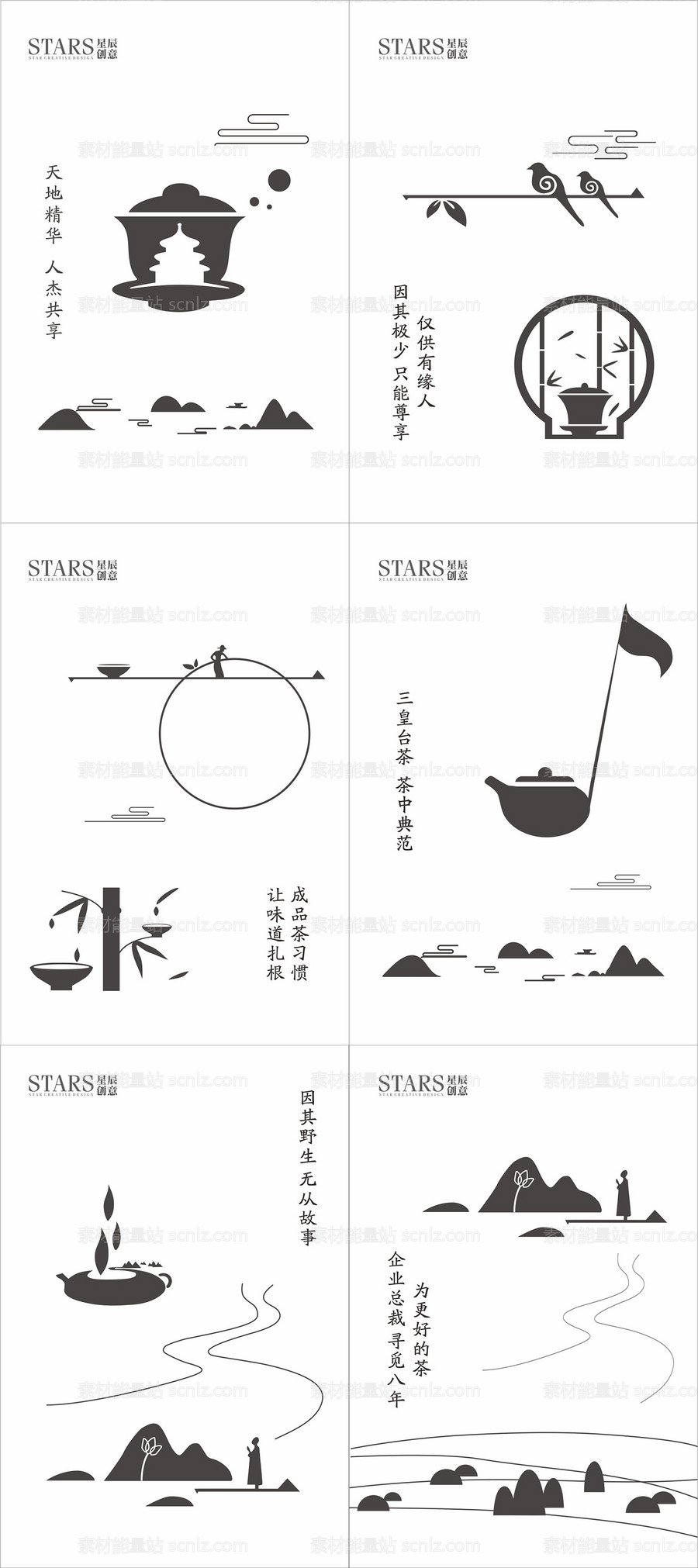 素材能量站-茶文化系列海报