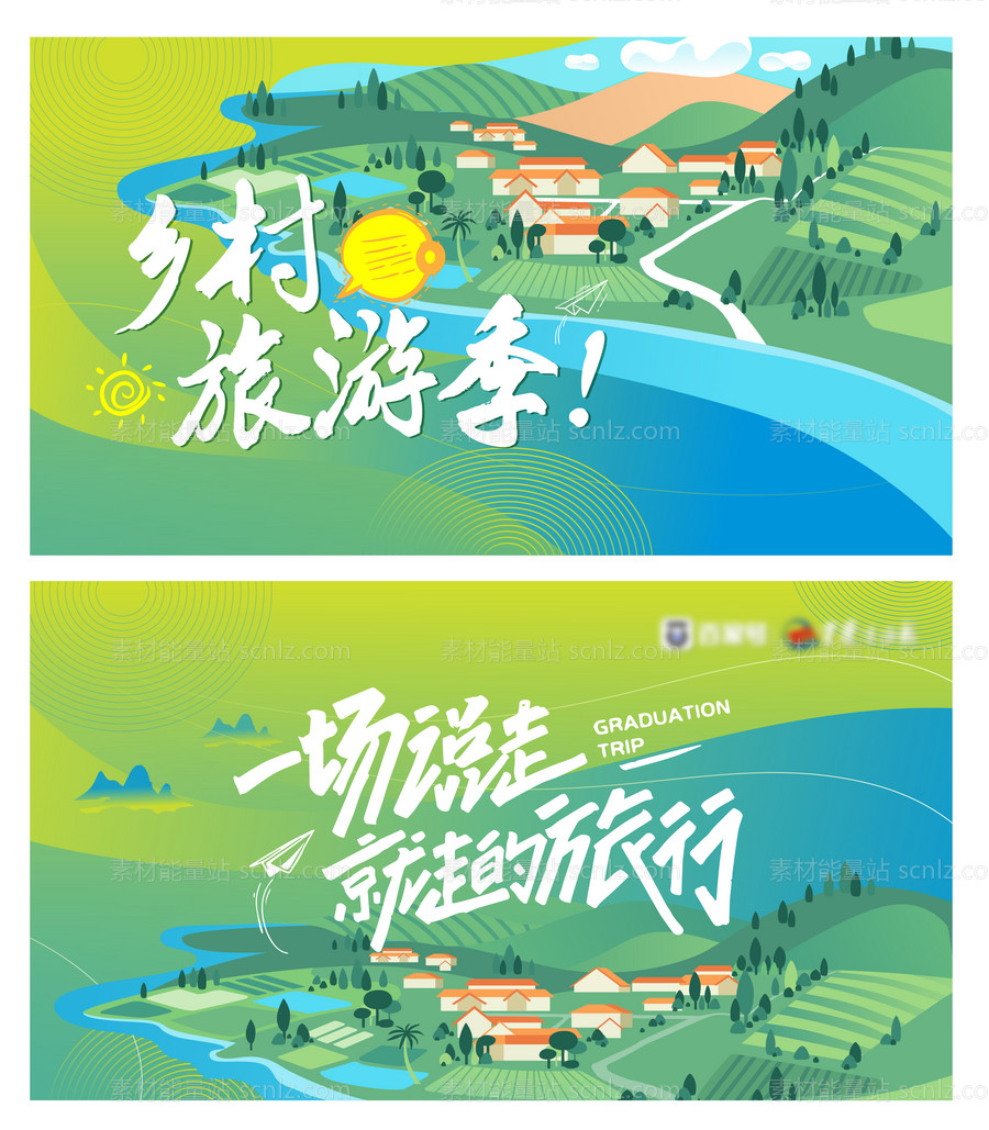 素材能量站-乡村游背景海报
