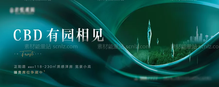 素材能量站-地产绿色现代公园海报