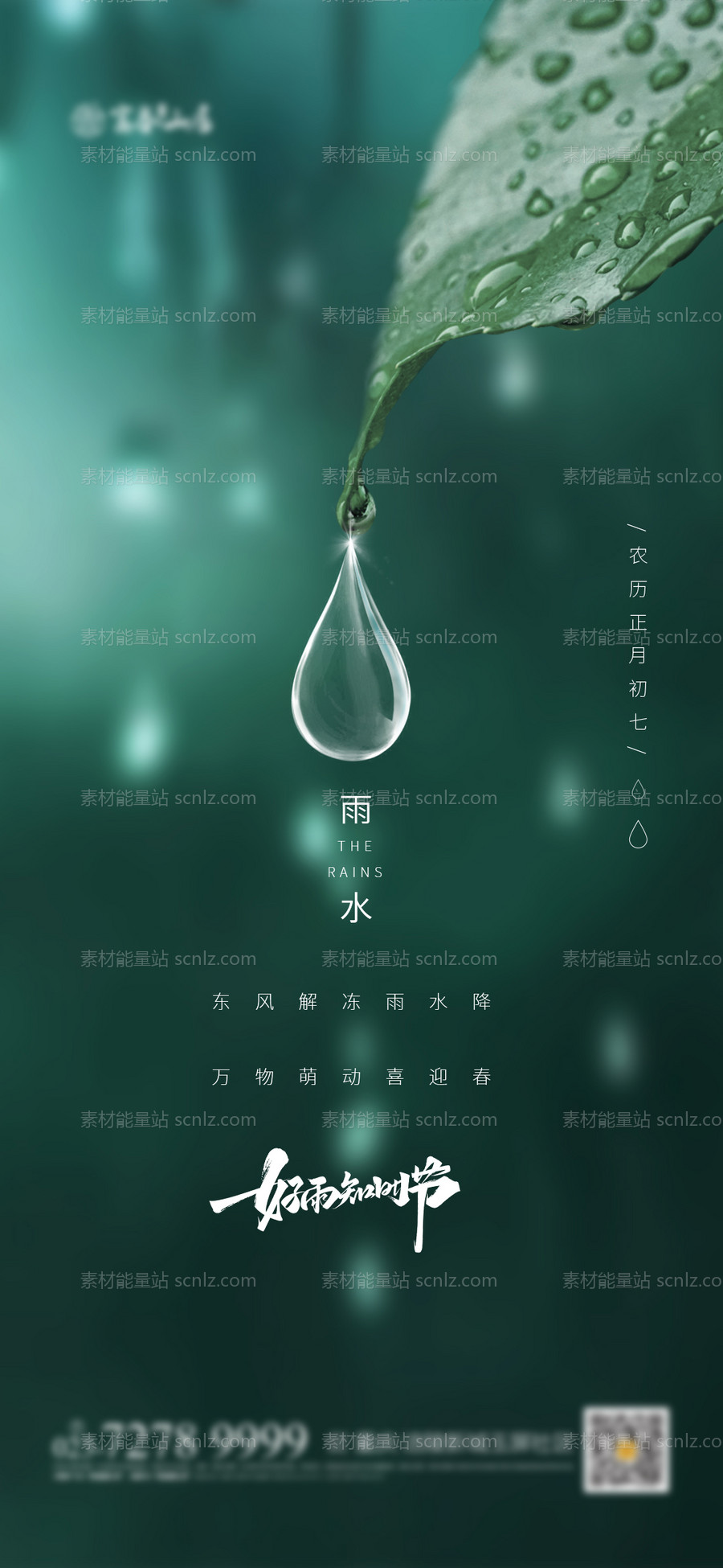 素材能量站-雨水