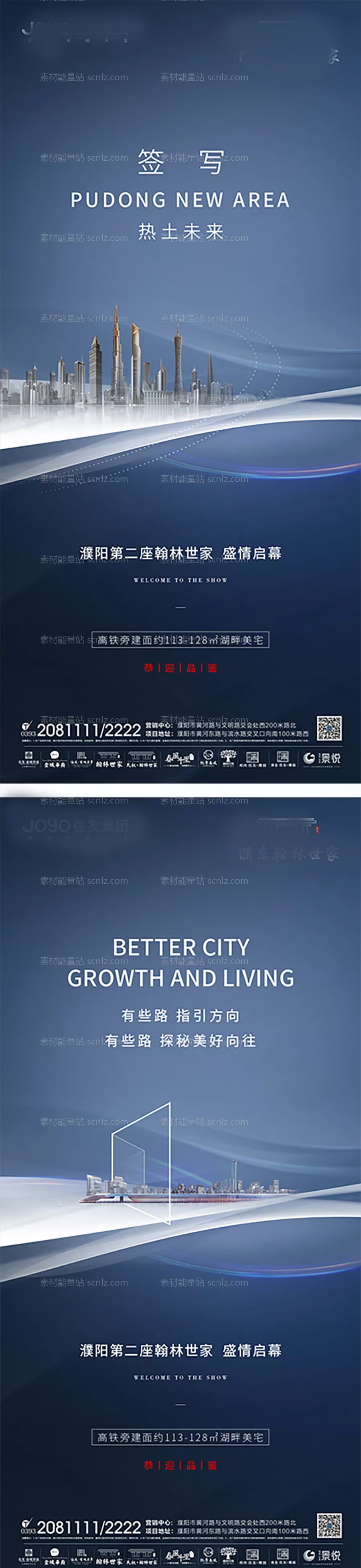 素材能量站-项目产品入市海报